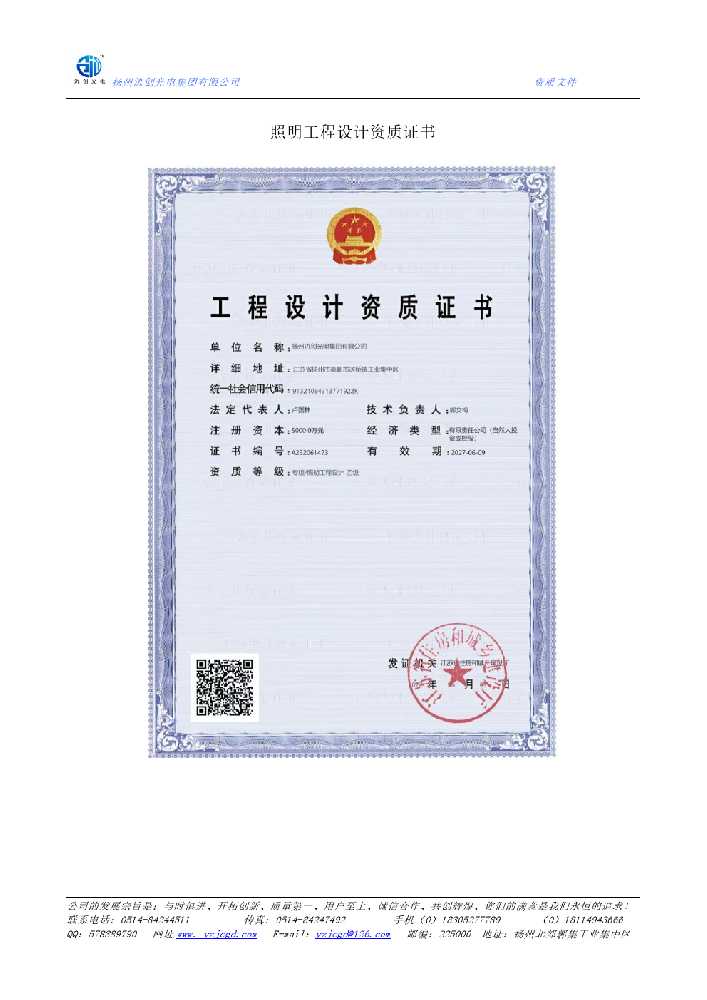 共和县照明工程设计资质证书