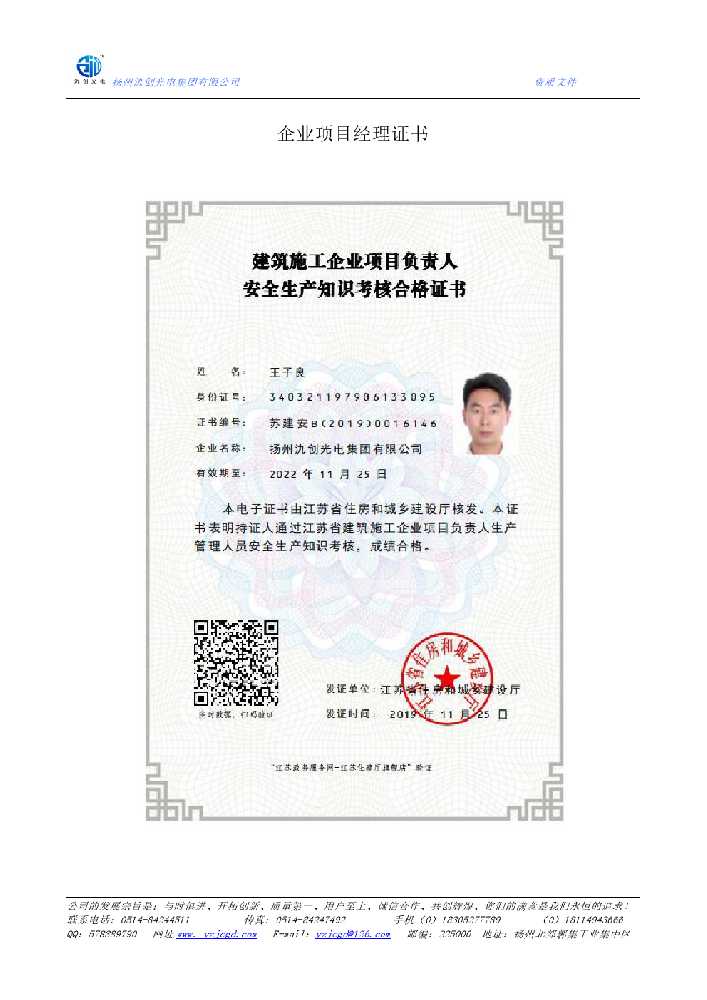 共和县企业项目经理证书