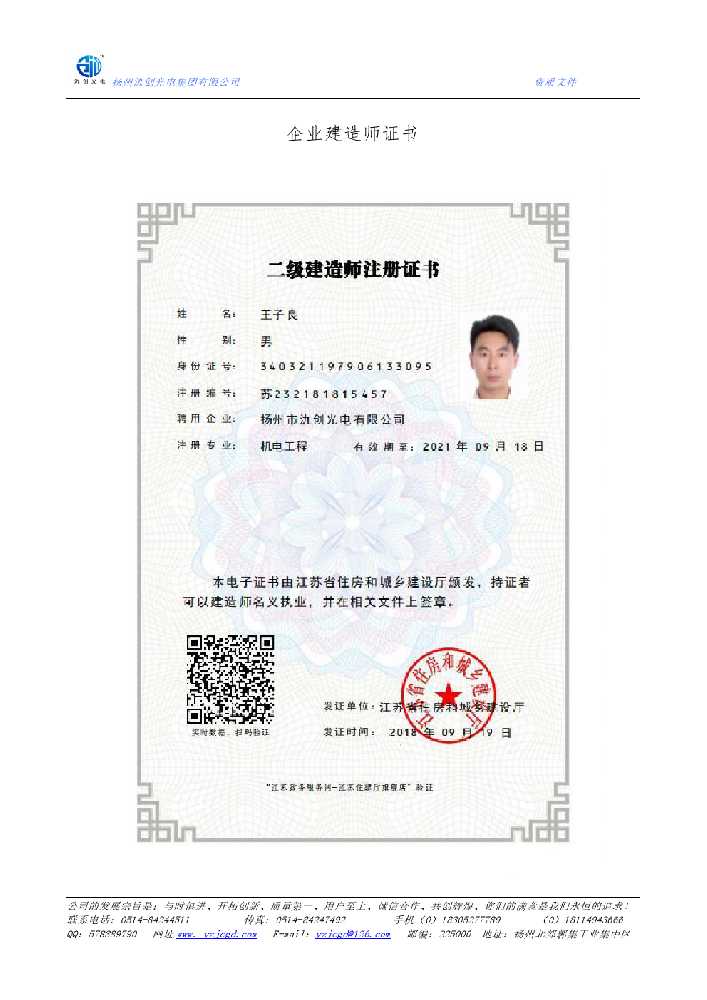 共和县企业建造师证书