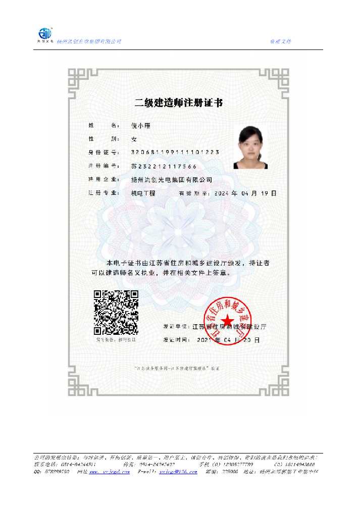 共和县二级建造师注册证书