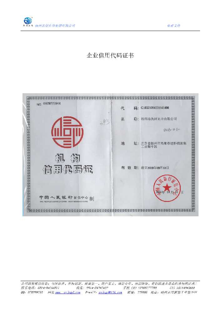 共和县企业信用代码证书